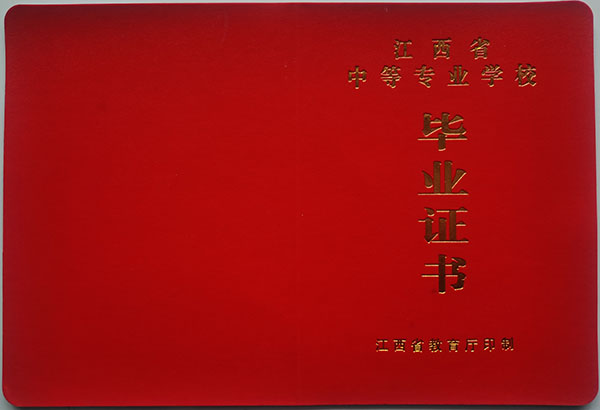 畢業(yè)證書