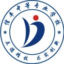 信豐中等專業(yè)學校