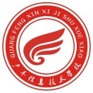 上饒市廣豐區(qū)信息技術(shù)學(xué)校