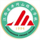 江西省井岡山經(jīng)貿(mào)學校