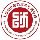 上饒幼兒師范高等?？茖W校