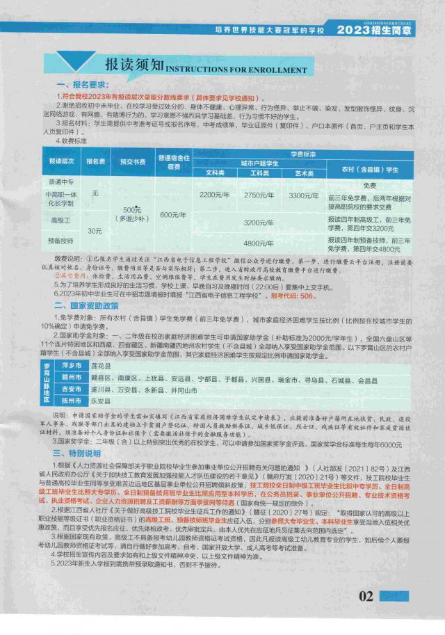 2023年江西省電子信息技師學(xué)院招生政策須知