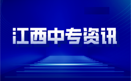 江西新余中專學校