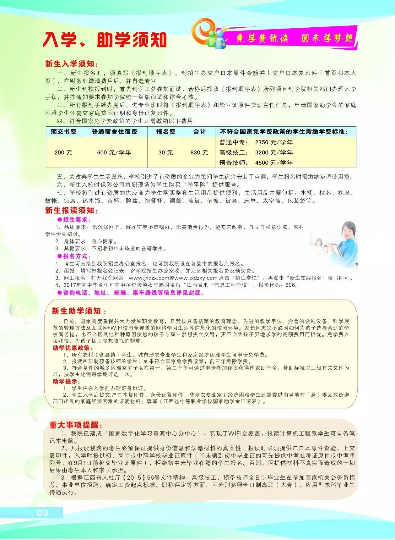 江西省電子信息工程學校