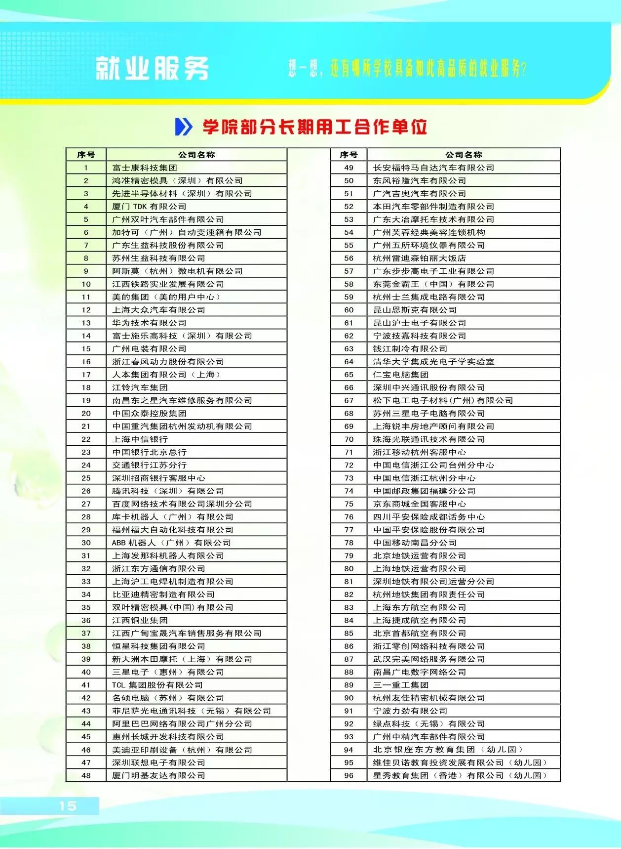 江西省電子信息工程學校