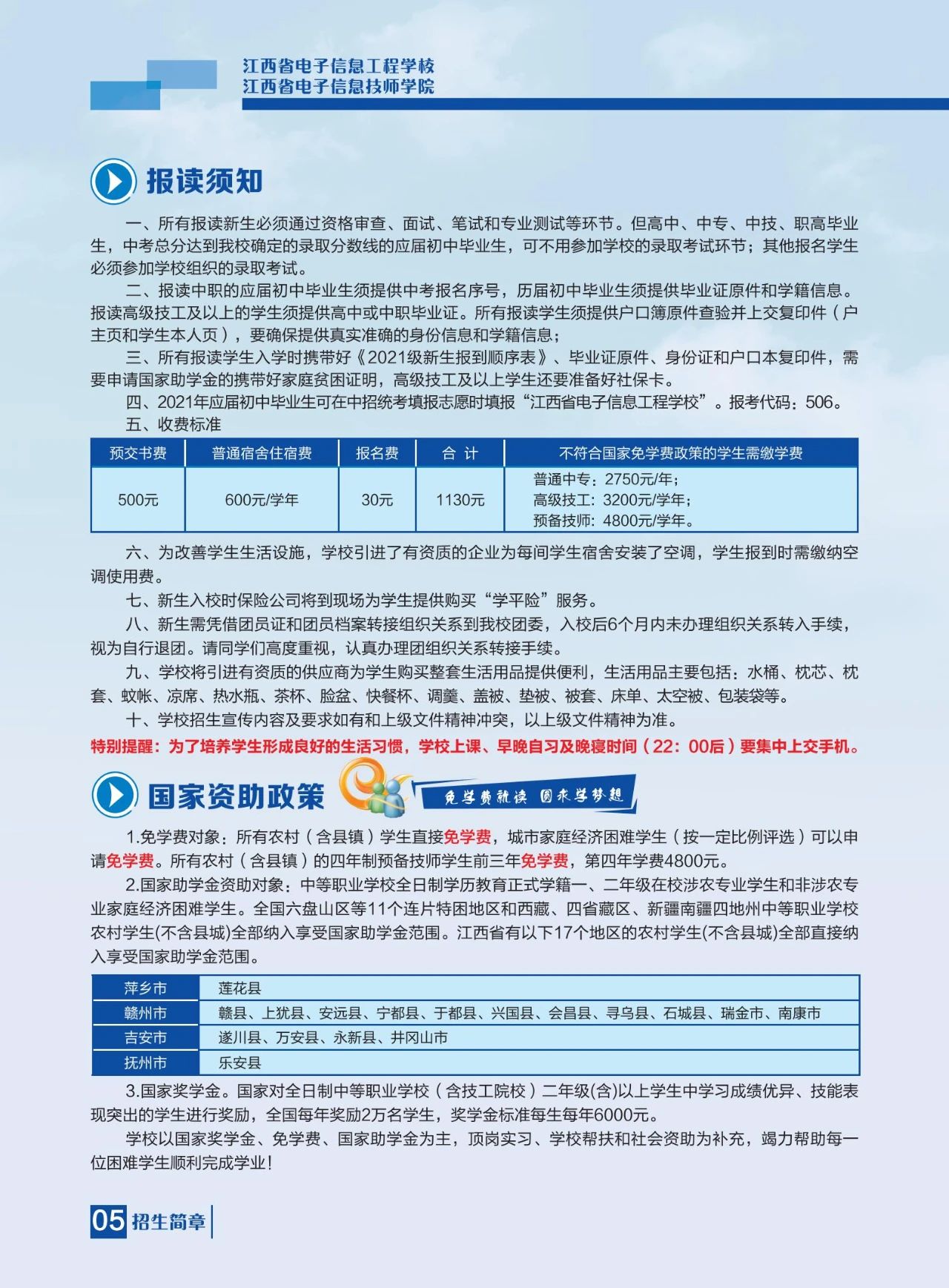 江西省電子信息工程學(xué)校