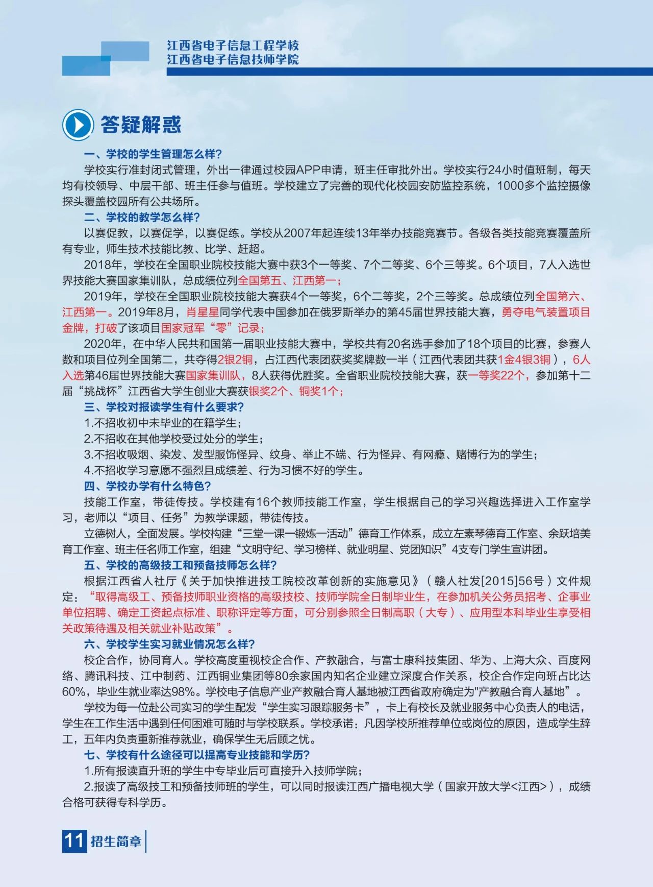 江西省電子信息工程學(xué)校