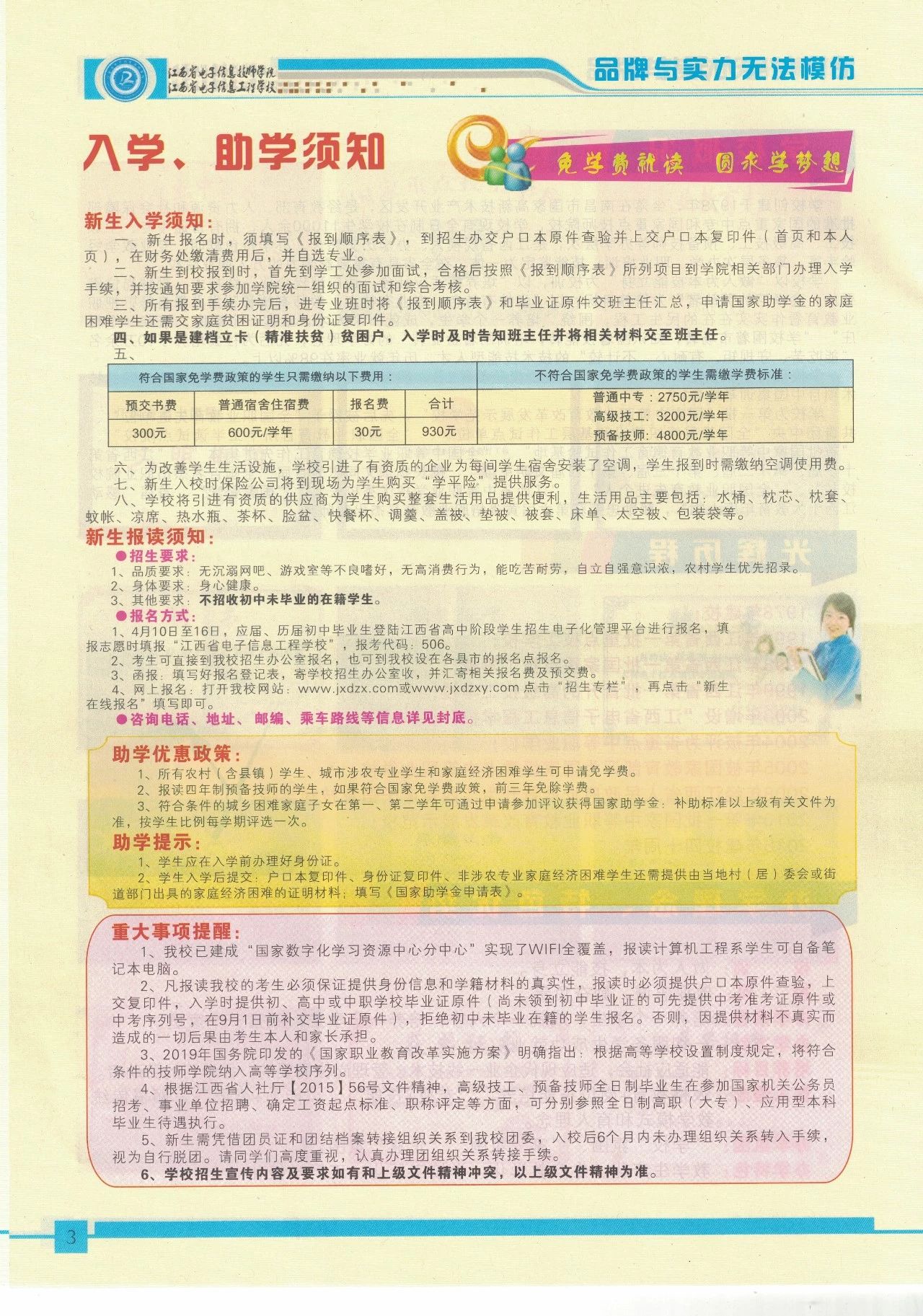 江西省電子信息技師學院