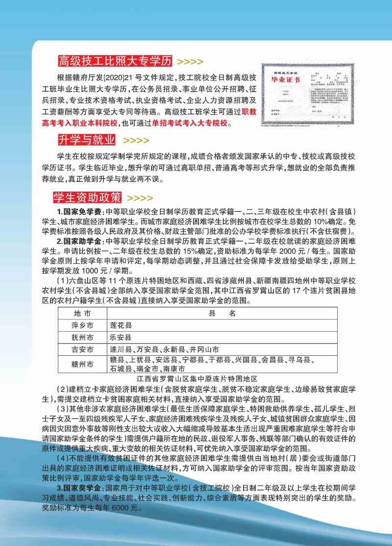 2023年江西工程學(xué)校招生簡章（江西工程高級(jí)技工學(xué)校）