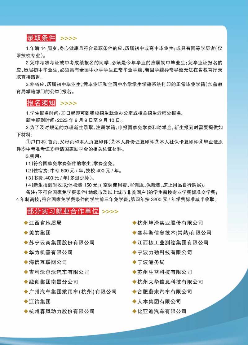 2023年江西工程學(xué)校招生簡章（江西工程高級(jí)技工學(xué)校）