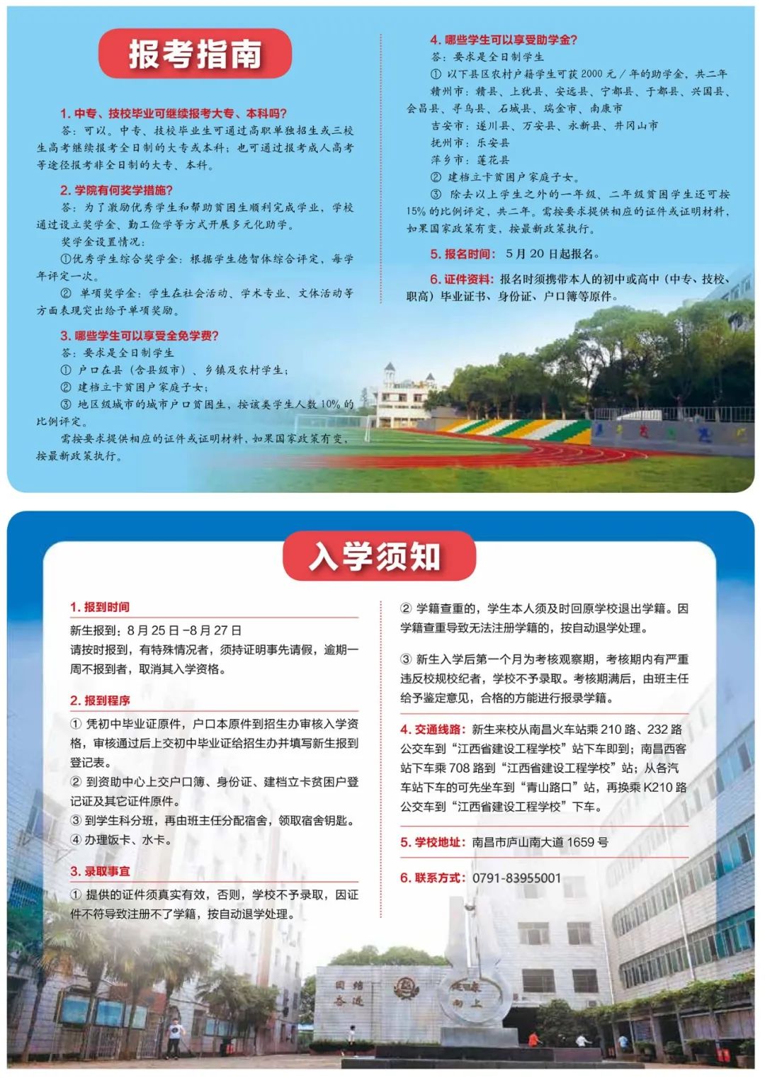 江西省建設(shè)工程學(xué)校