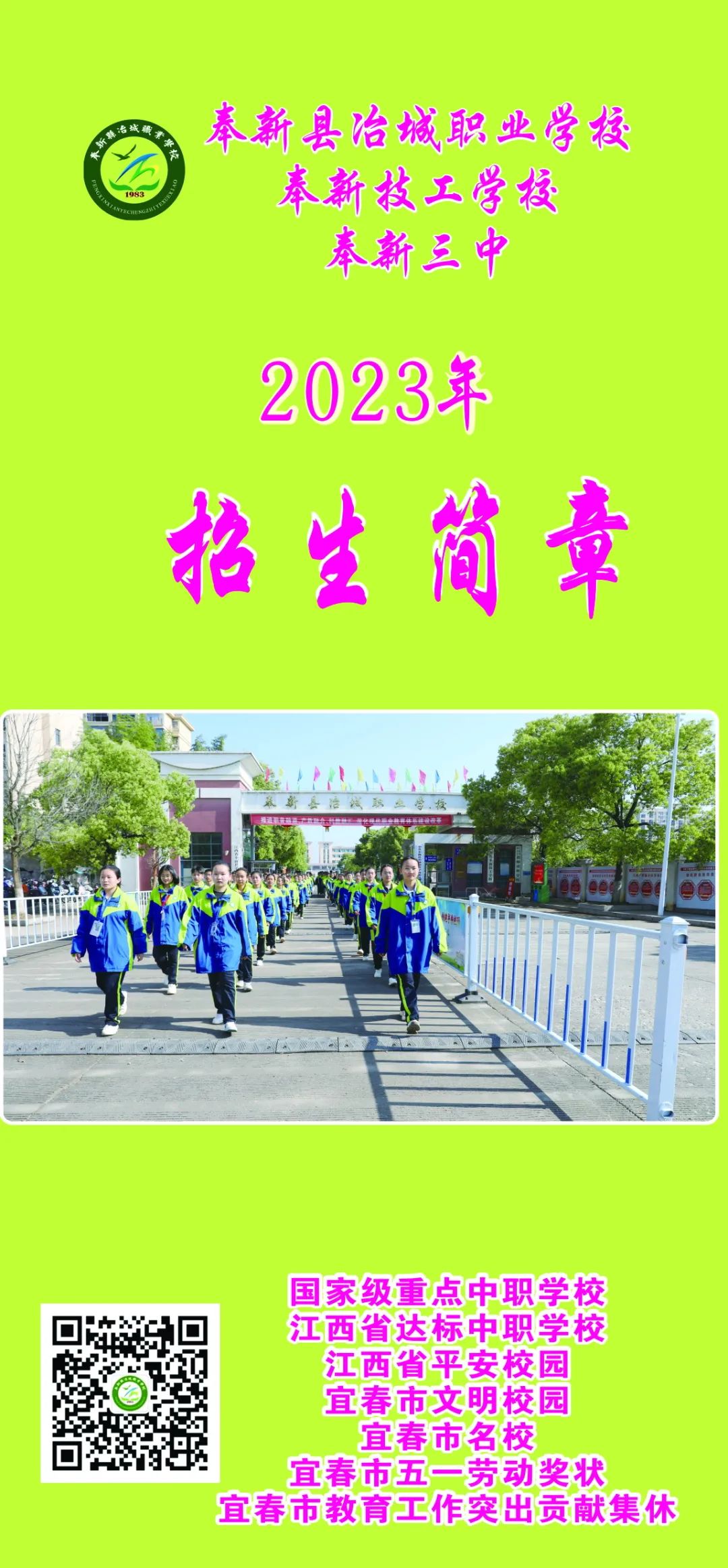 奉新縣冶城職業(yè)學(xué)校招生簡章