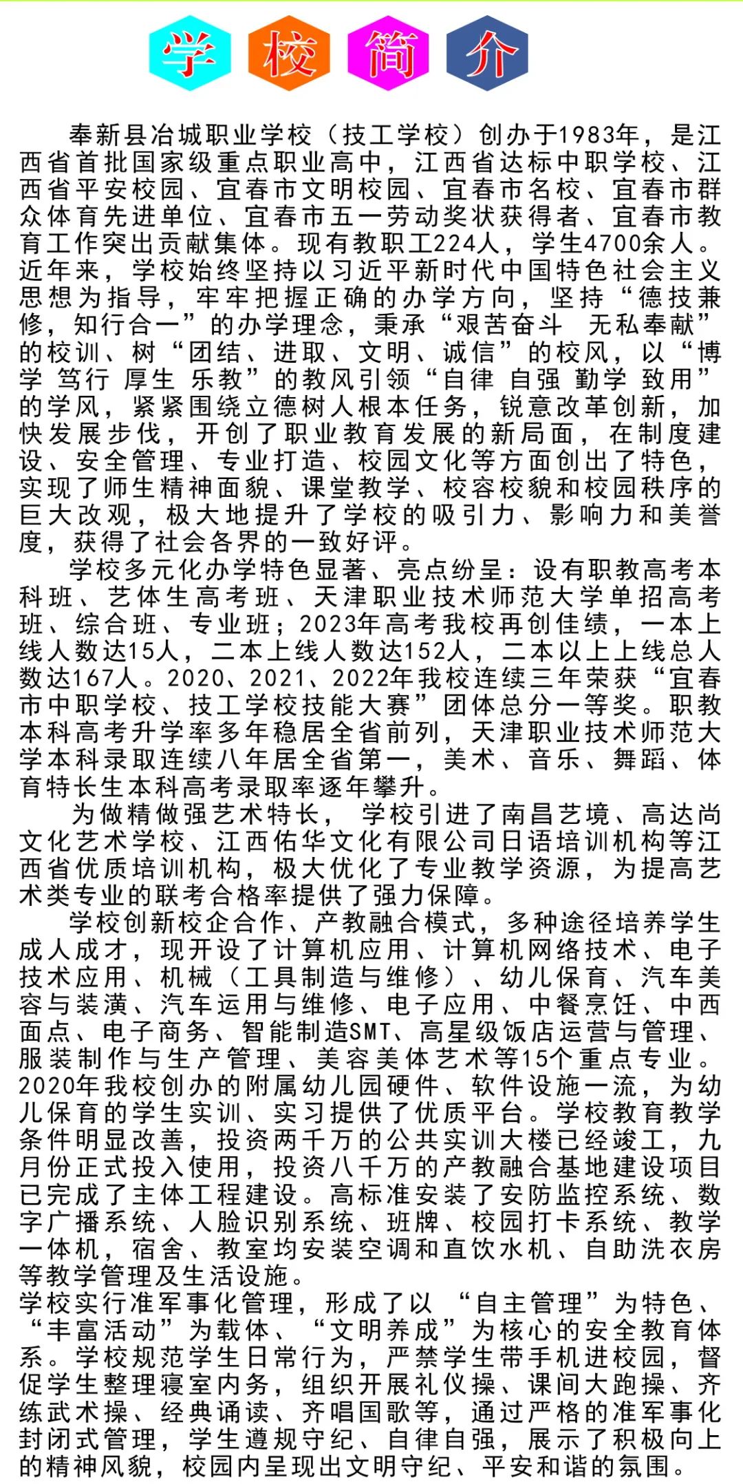 江西省奉新技工學校招生簡章