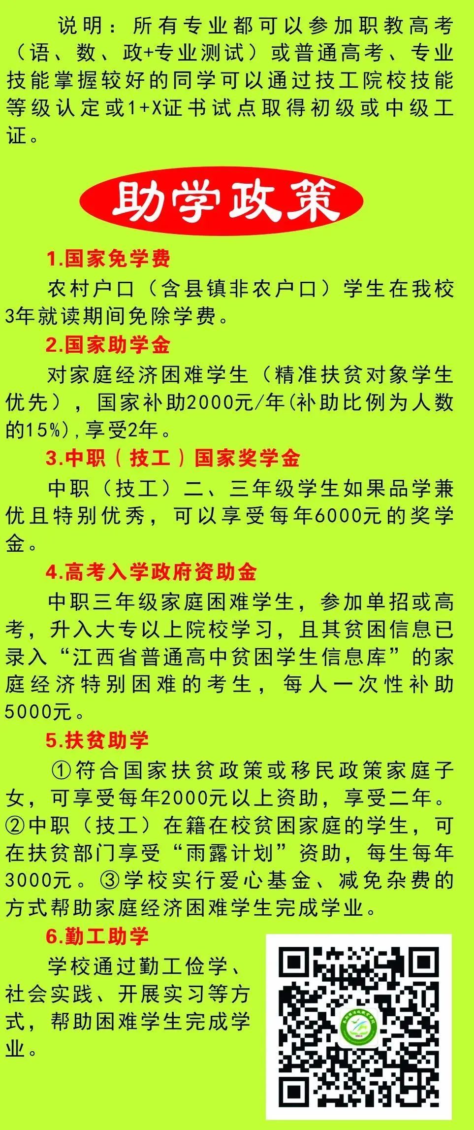 江西省奉新技工學(xué)校校助學(xué)政策