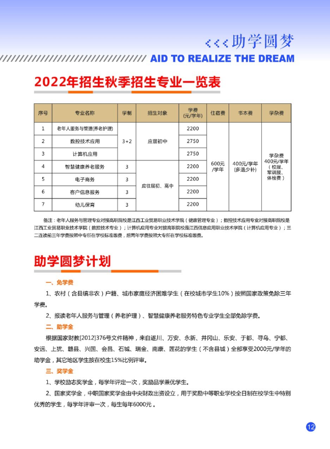 江西省民政學校招生專業(yè)