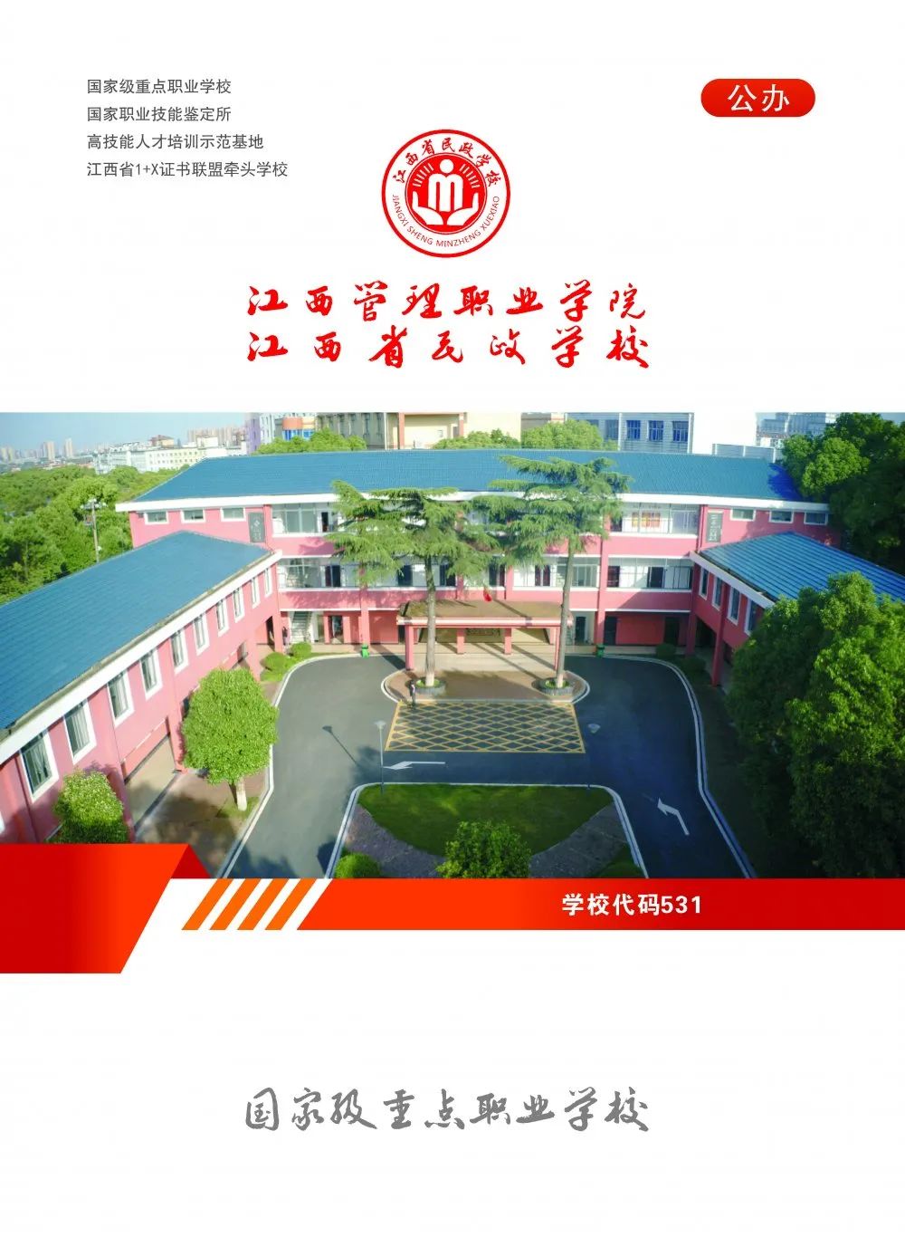 江西省民政學(xué)校招生簡章