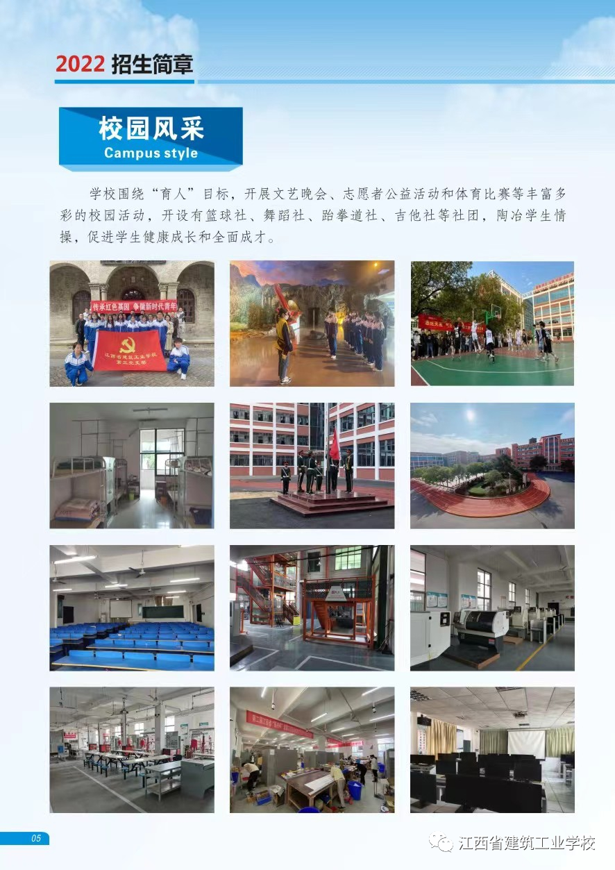 江西省建筑工業(yè)學(xué)校校園風(fēng)采