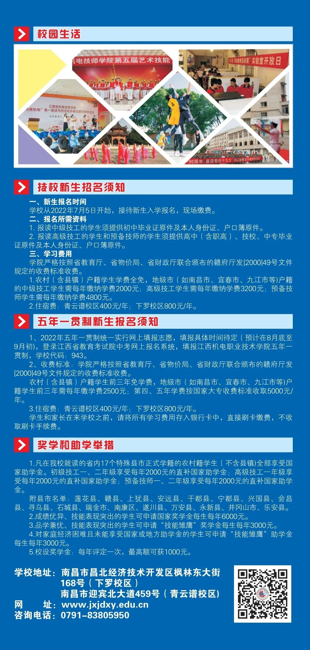 江西省機電技師學院招生簡章