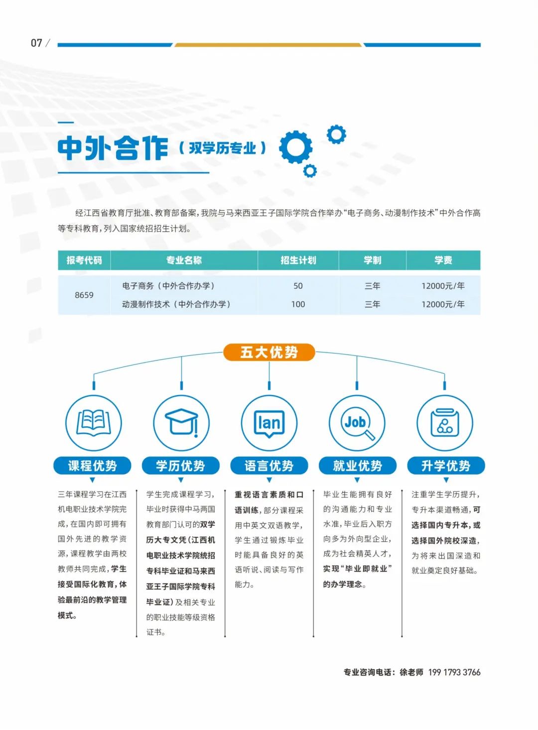 江西機(jī)電職業(yè)技術(shù)學(xué)院