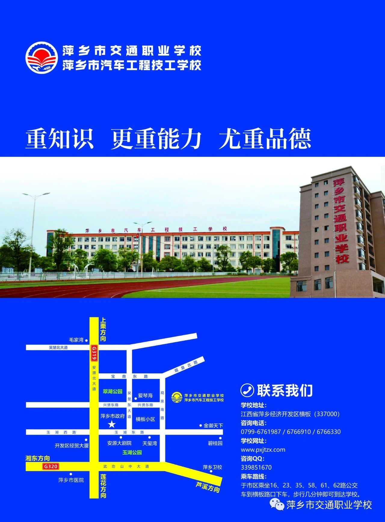 萍鄉(xiāng)市汽車工程技工學校招生簡章