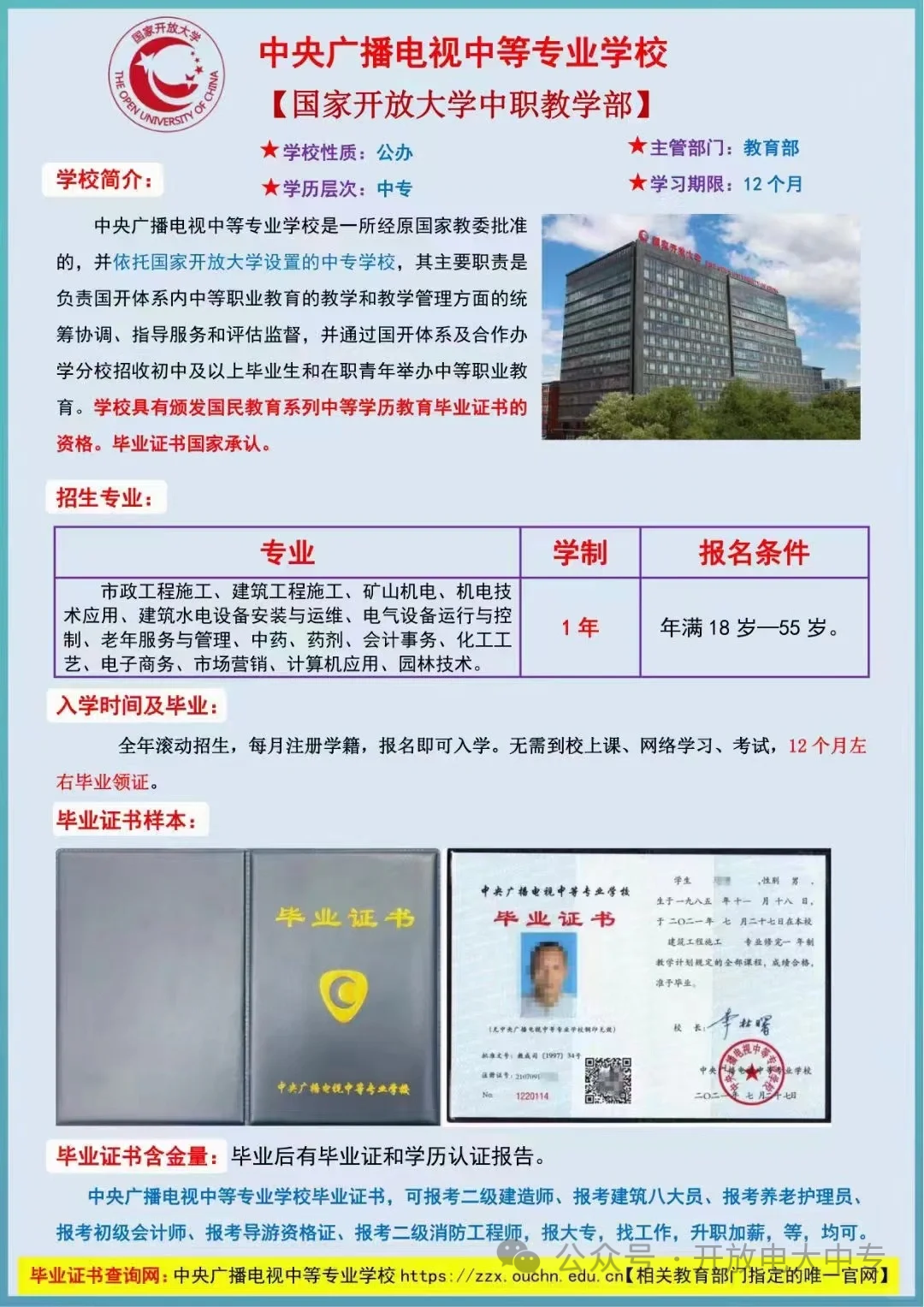 江西省中央廣播電視中等專業(yè)學(xué)校