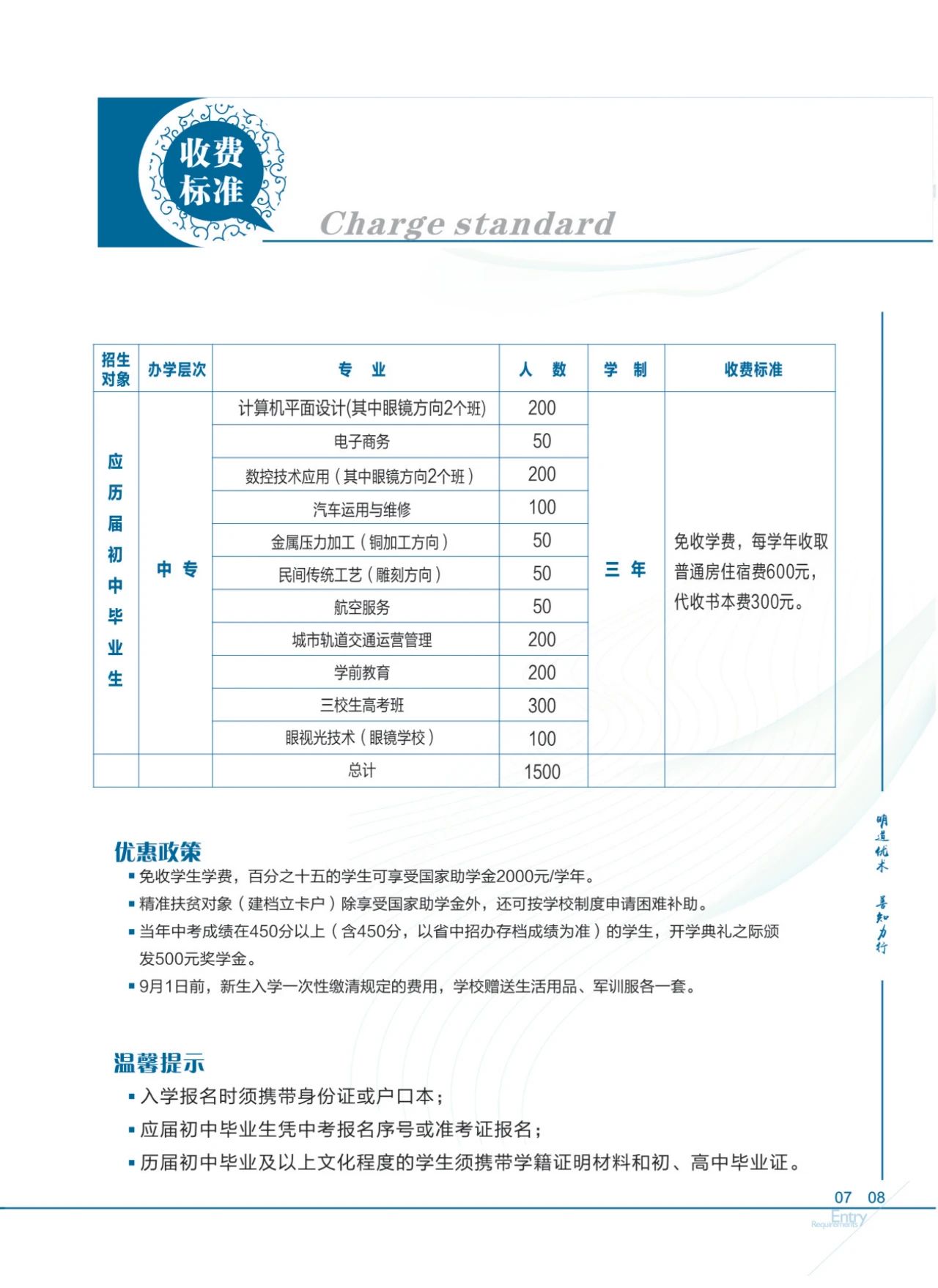 鷹潭應(yīng)用工程學(xué)校招生計劃