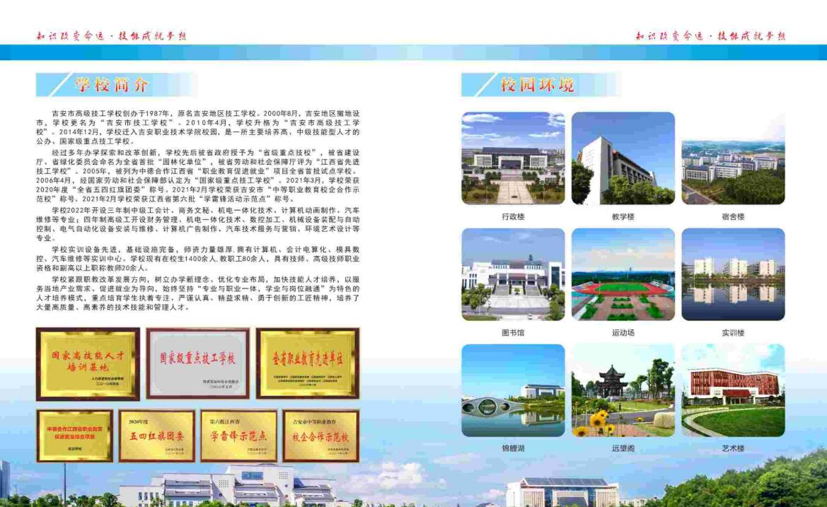 2022年吉安市高級技工學校招生簡章