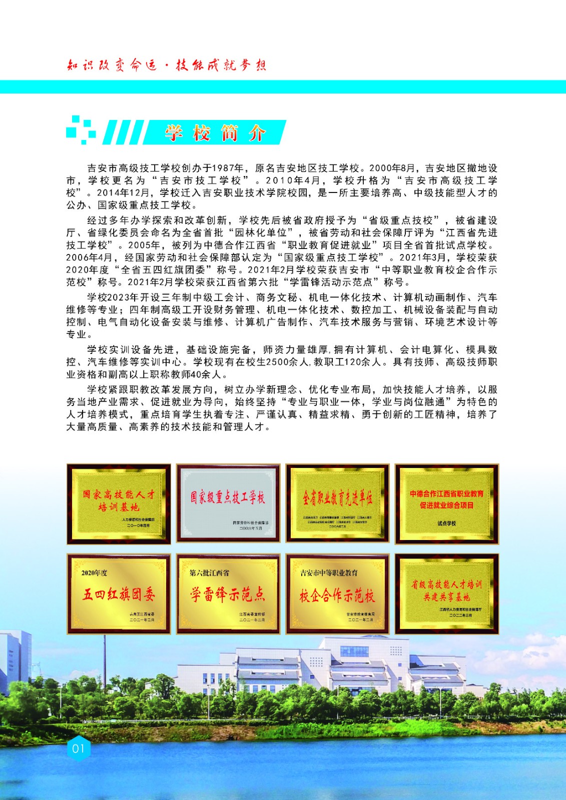 2023年吉安市高級技工學(xué)校招生簡章發(fā)布