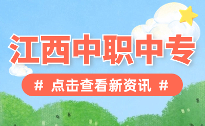 吉安市井岡山技工學校幼兒教育招生專業(yè)介紹！