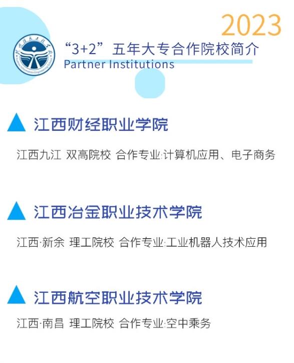 2023年撫州信息工程學(xué)校招生簡章