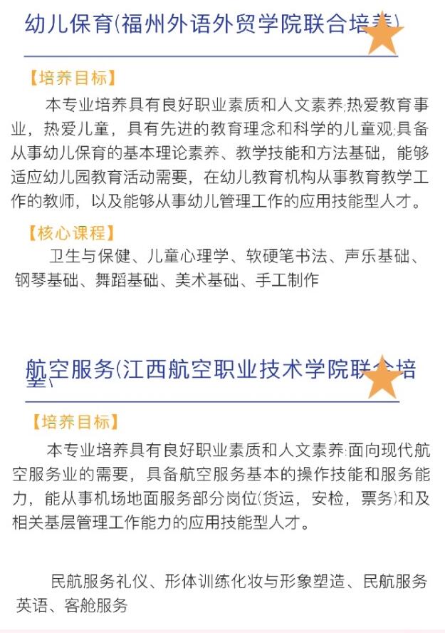 2023年撫州信息工程學(xué)校招生簡章