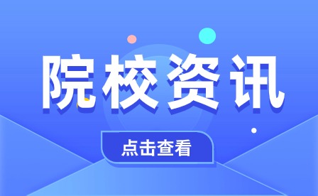 撫州信息工程學校2022-2023學年度第二學期末全體教職工大會暨