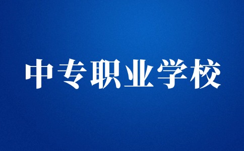 江西中專職業(yè)學(xué)校