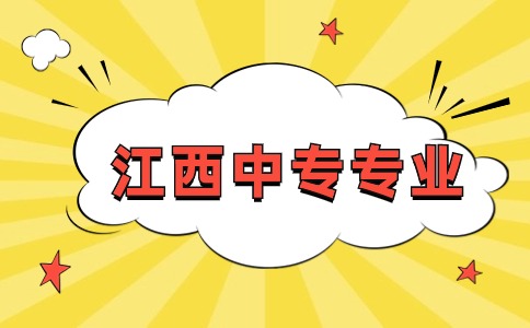 江西中?？祻图夹g專業(yè)學什么內(nèi)容？