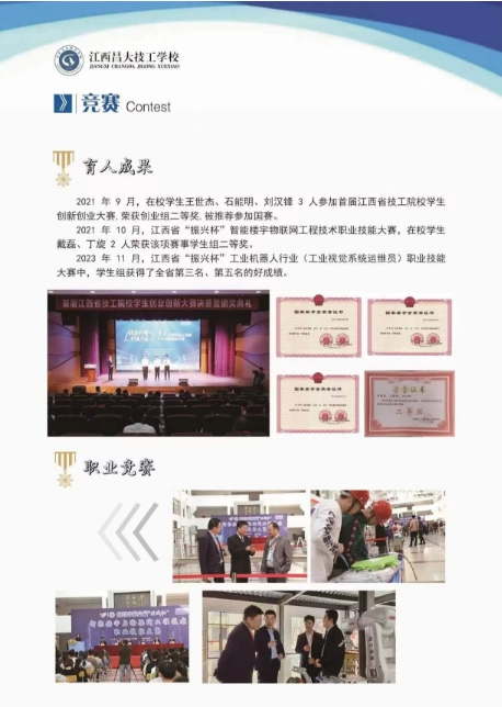 江西昌大技工學(xué)校2024年招生簡(jiǎn)章一覽