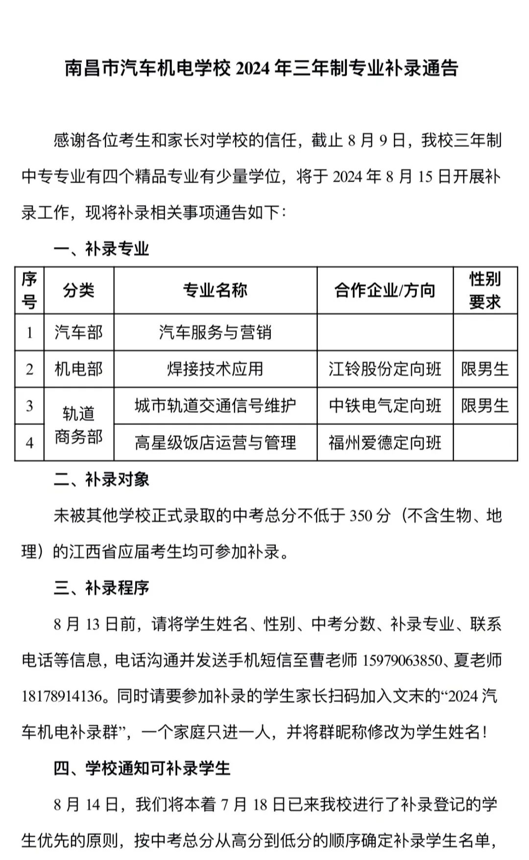 南昌市汽車機電學校2024年三年制專業(yè)即將補錄了!