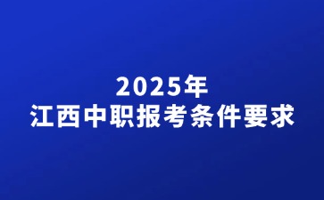 江西中職中專網(wǎng)