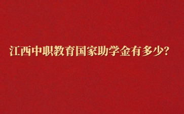 江西中職中專網(wǎng)