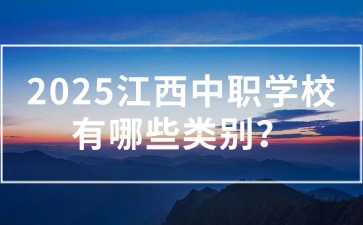 江西中職中專網(wǎng)