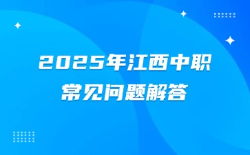 江西中職中專(zhuān)網(wǎng)