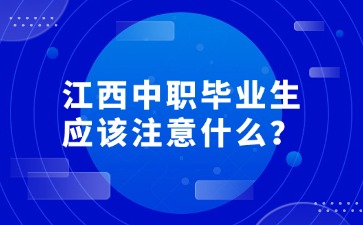 江西中職中專網(wǎng)